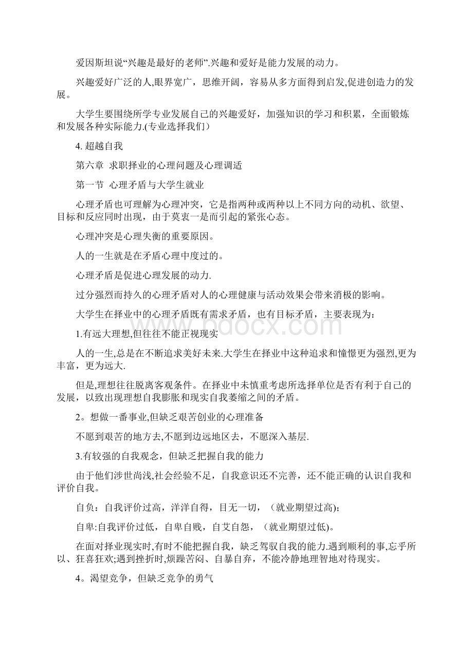 大学生就业应具备的基本能力.docx_第3页