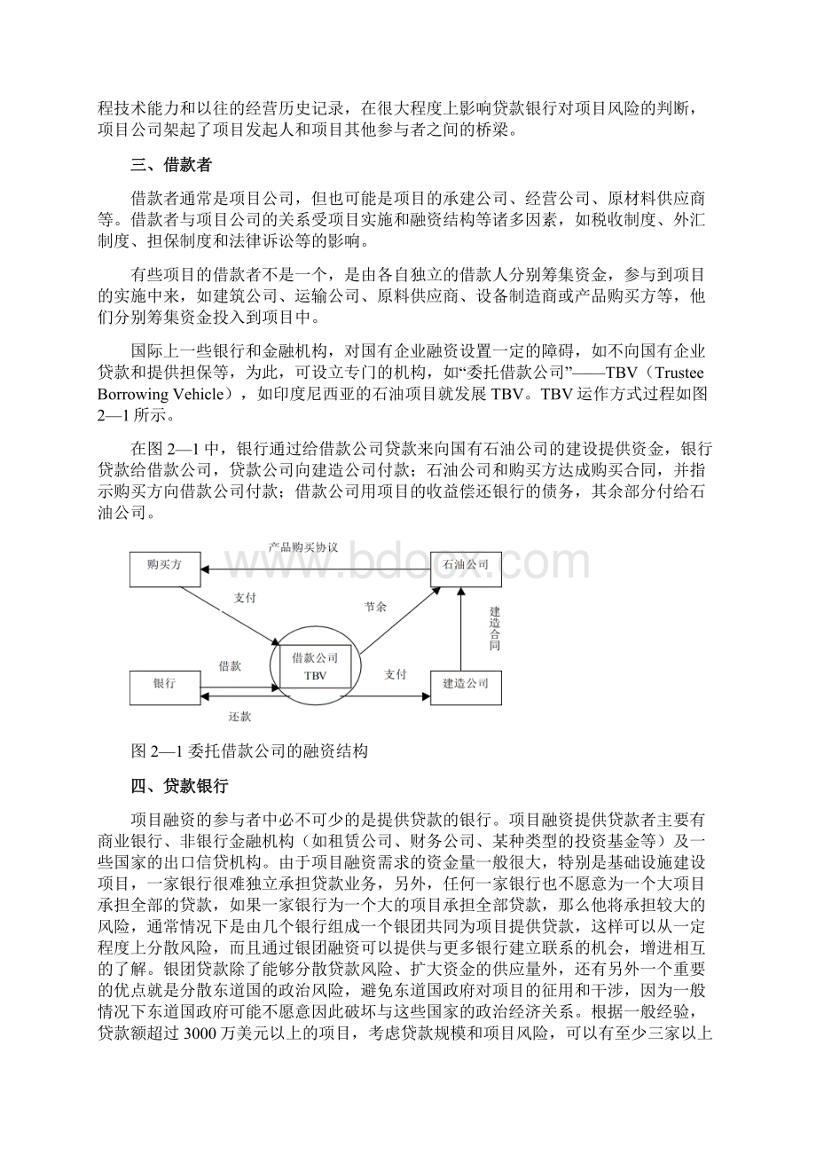 第二章项目融资的组织与结构讲解.docx_第2页