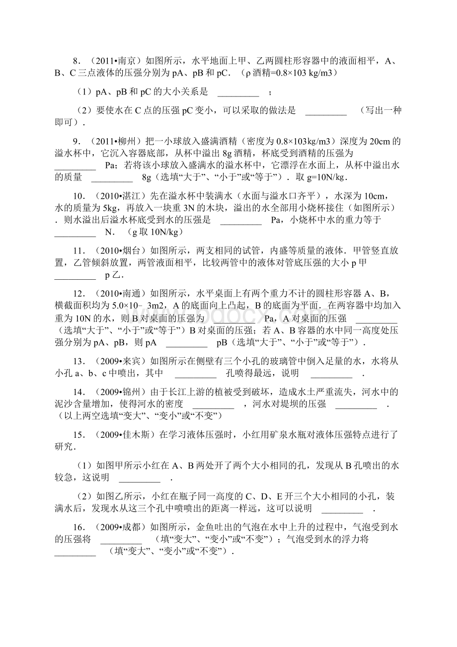 八下物理经典组卷82液体压强+连通器之欧阳史创编.docx_第2页