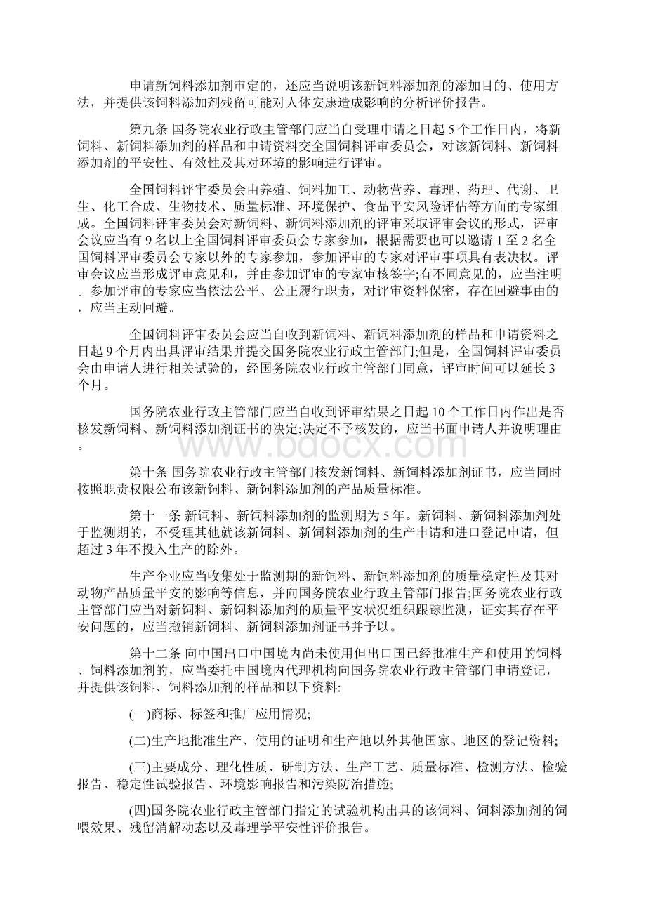 饲料添加剂管理条例docWord文件下载.docx_第2页