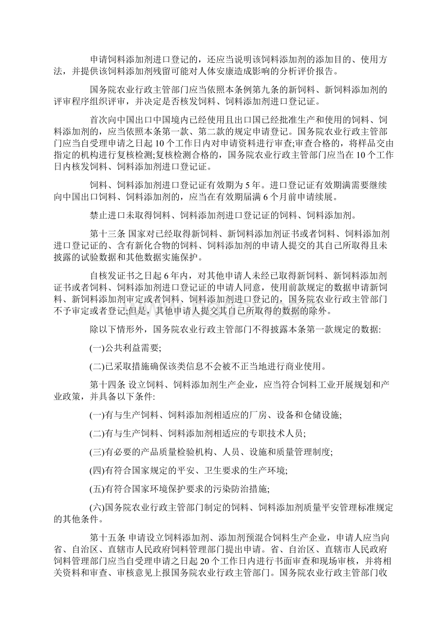 饲料添加剂管理条例docWord文件下载.docx_第3页