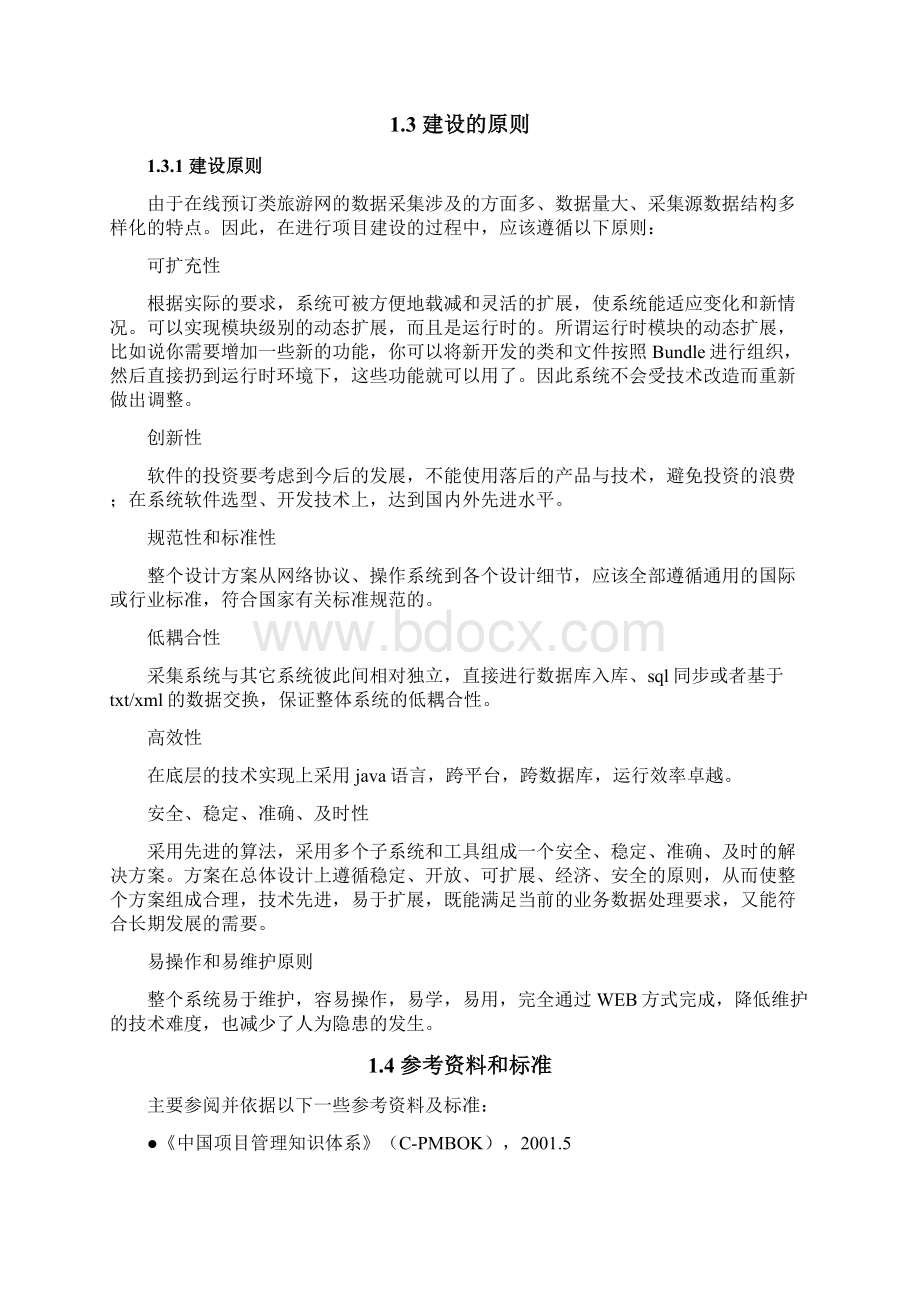 资源数据采集技术方案.docx_第2页