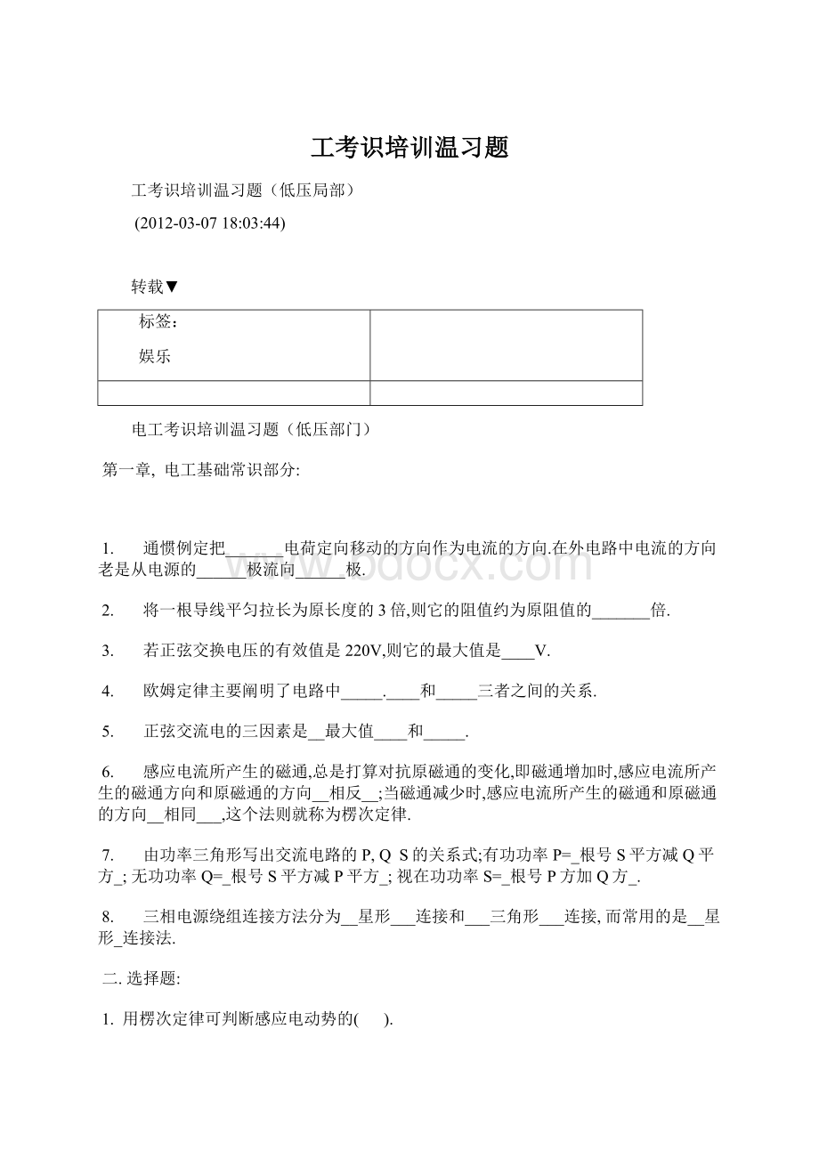 工考识培训温习题Word文档下载推荐.docx