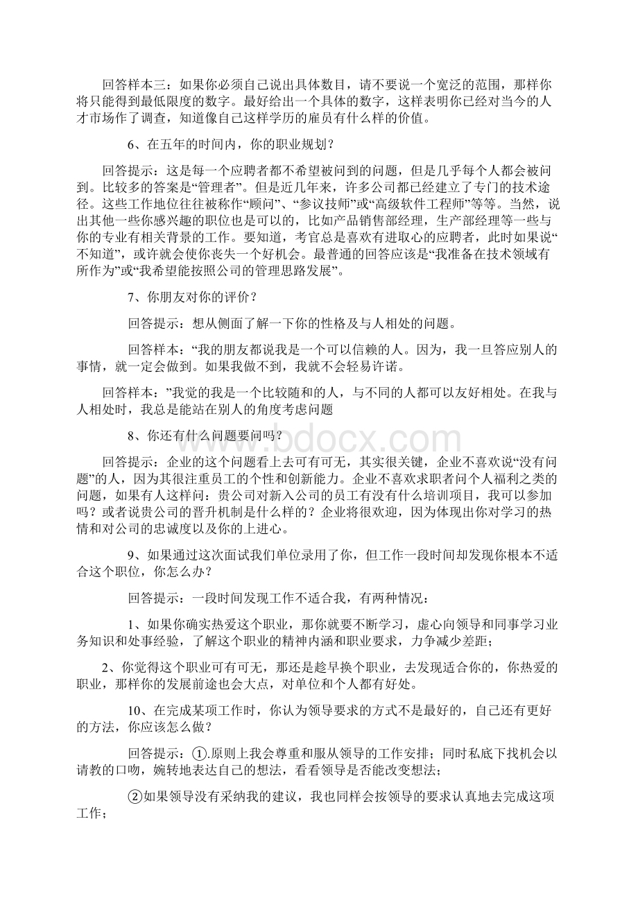 经典面试70题绝对经典.docx_第2页