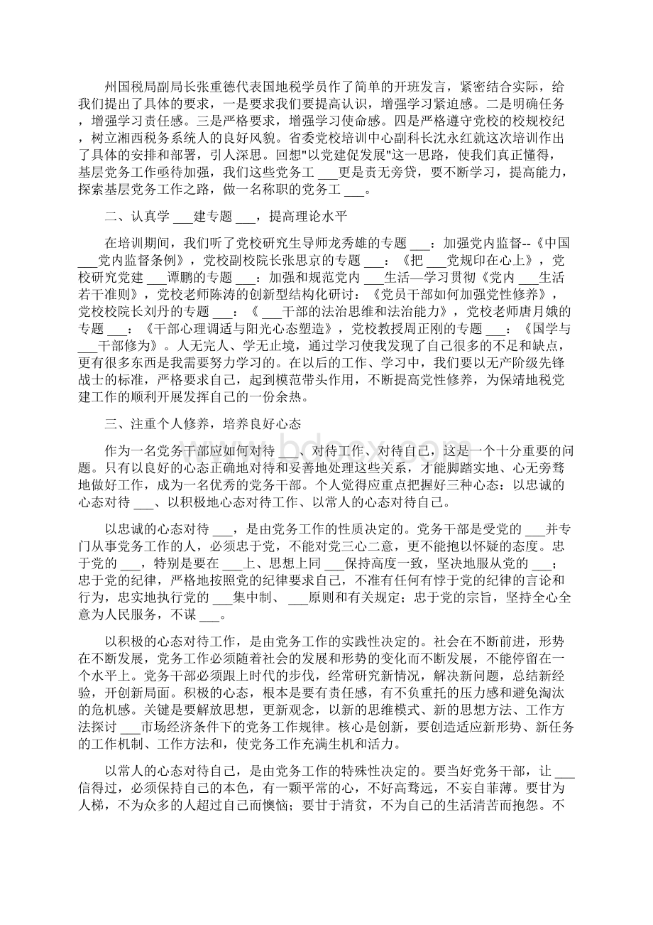 参加省委党校学习总结七篇.docx_第2页