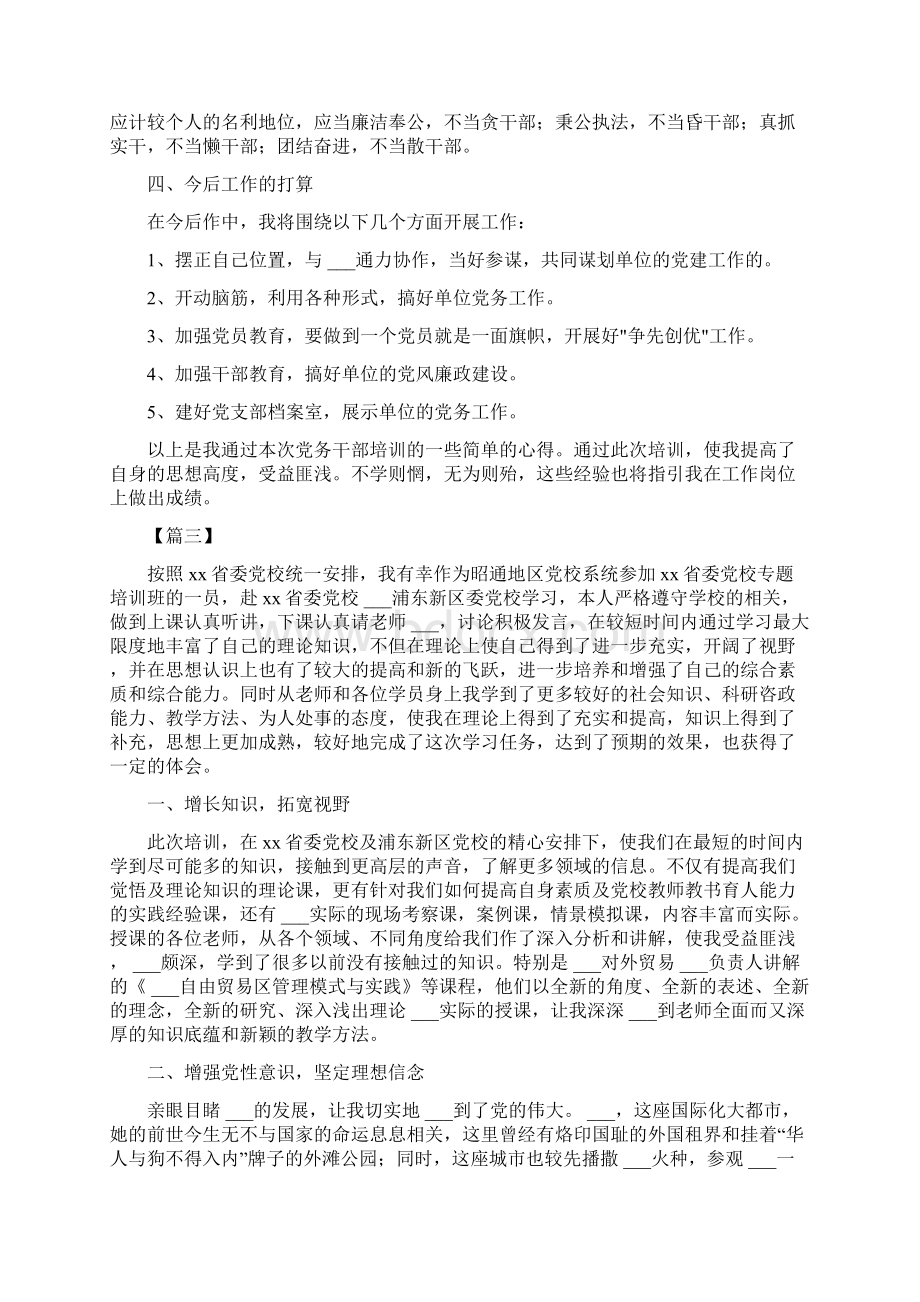 参加省委党校学习总结七篇.docx_第3页