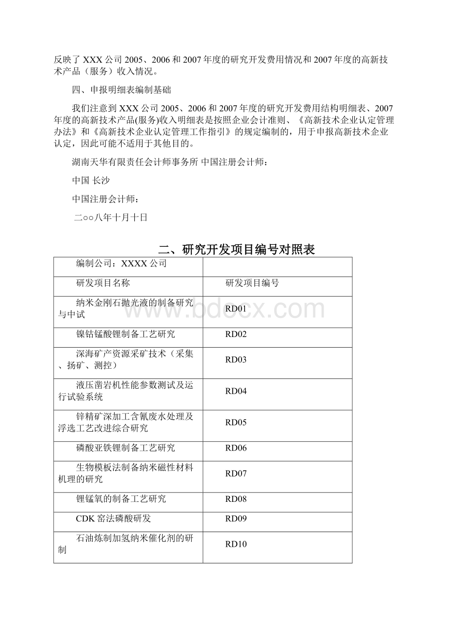 专项审计报告高新科技.docx_第2页