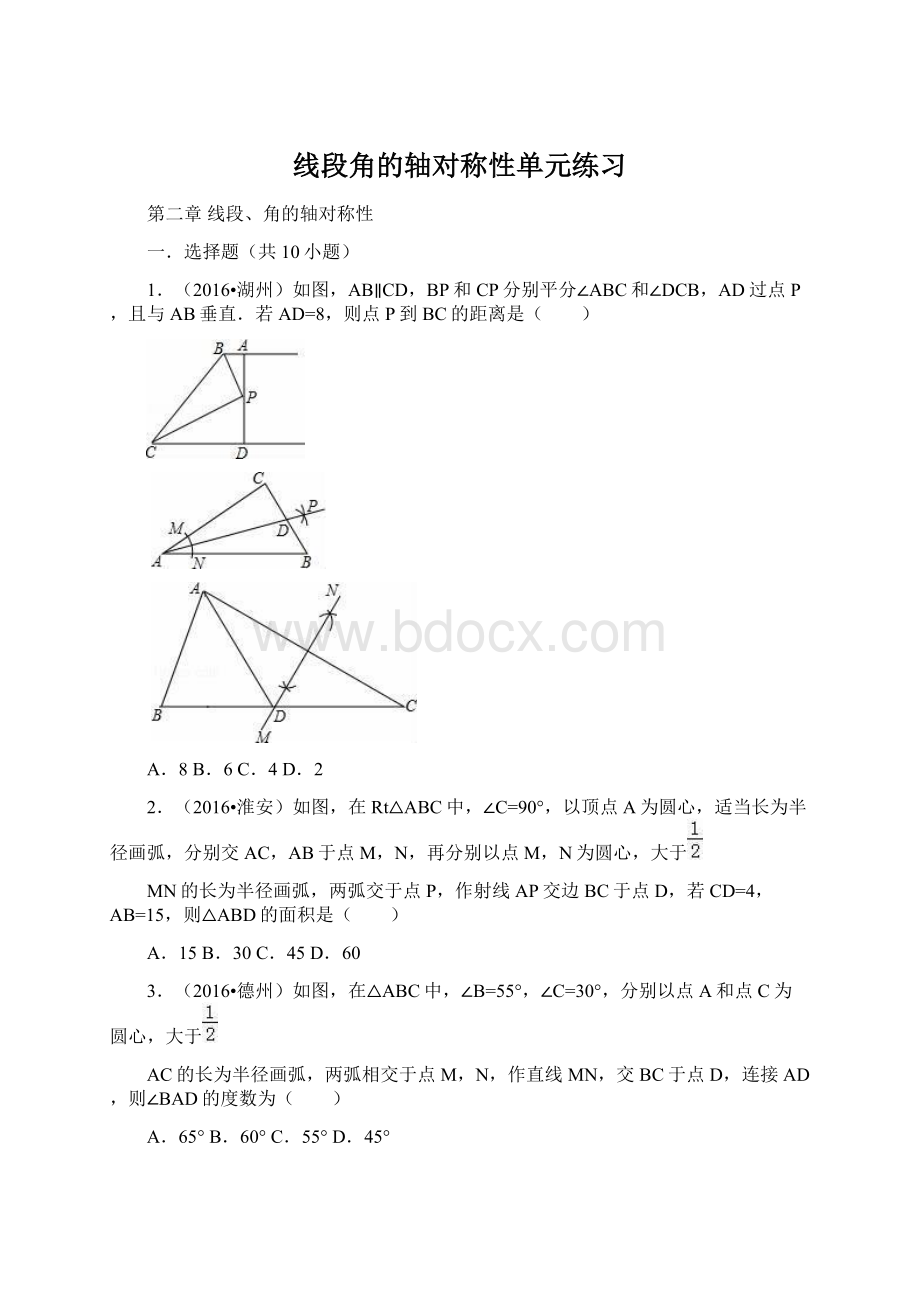 线段角的轴对称性单元练习.docx