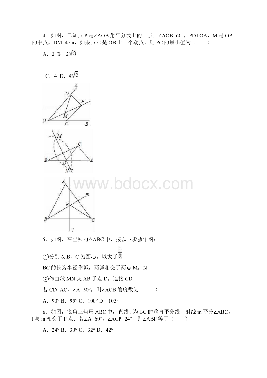 线段角的轴对称性单元练习.docx_第2页