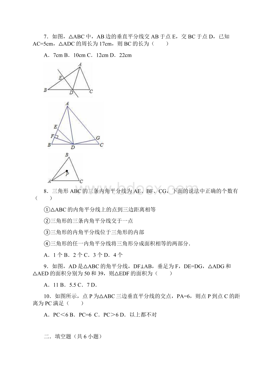 线段角的轴对称性单元练习.docx_第3页