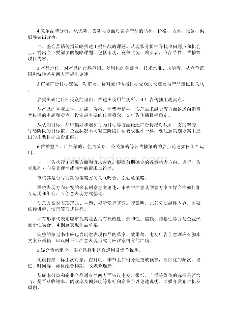 商场广告策划书范文.docx_第3页