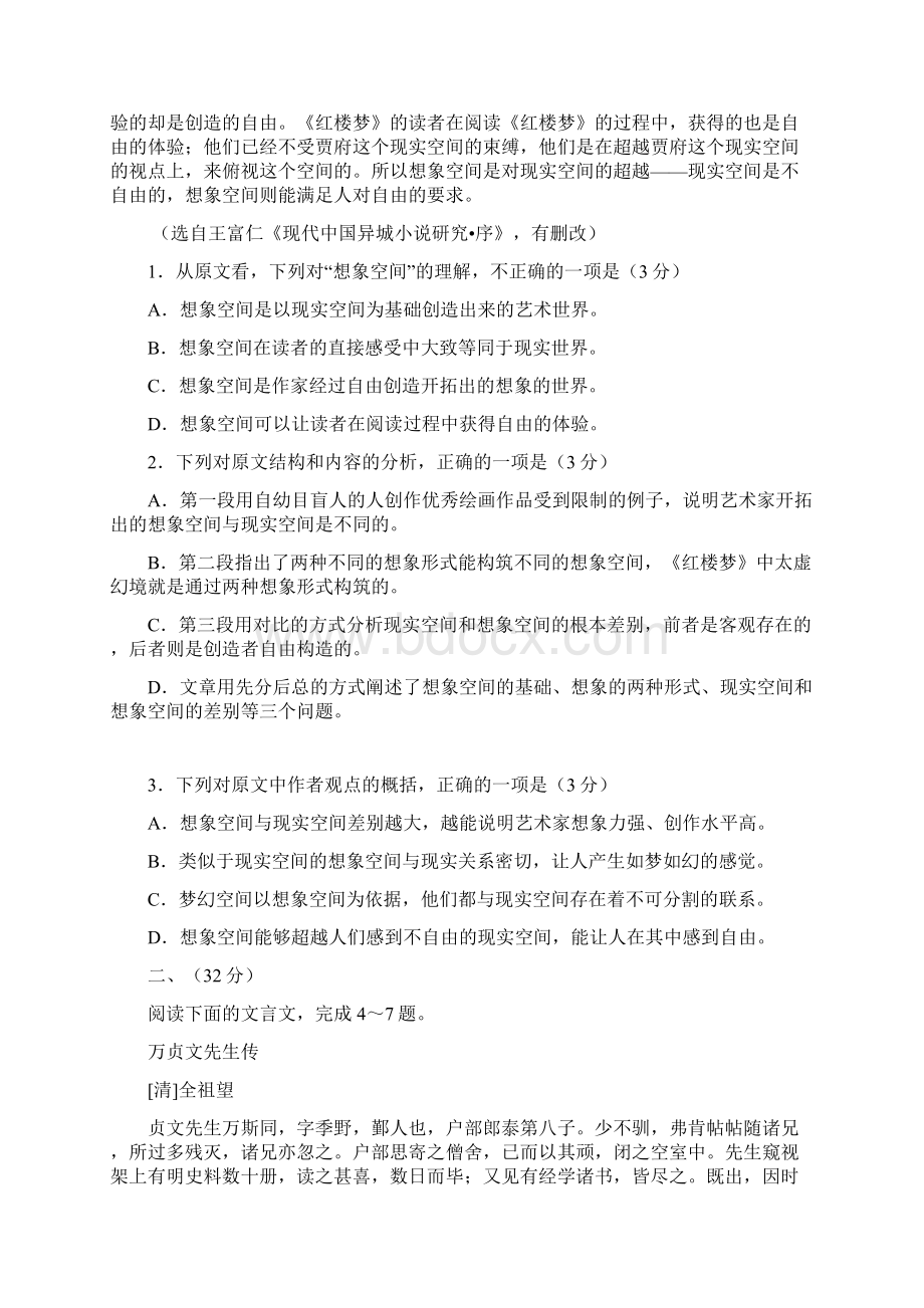 高考语文安徽卷附详细答案与解析.docx_第2页