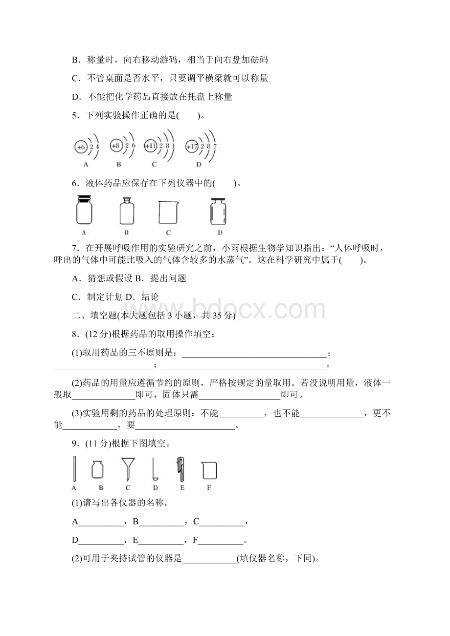 《优化课堂》化学粤教版九年级上册下册 各章综合检测.docx_第2页