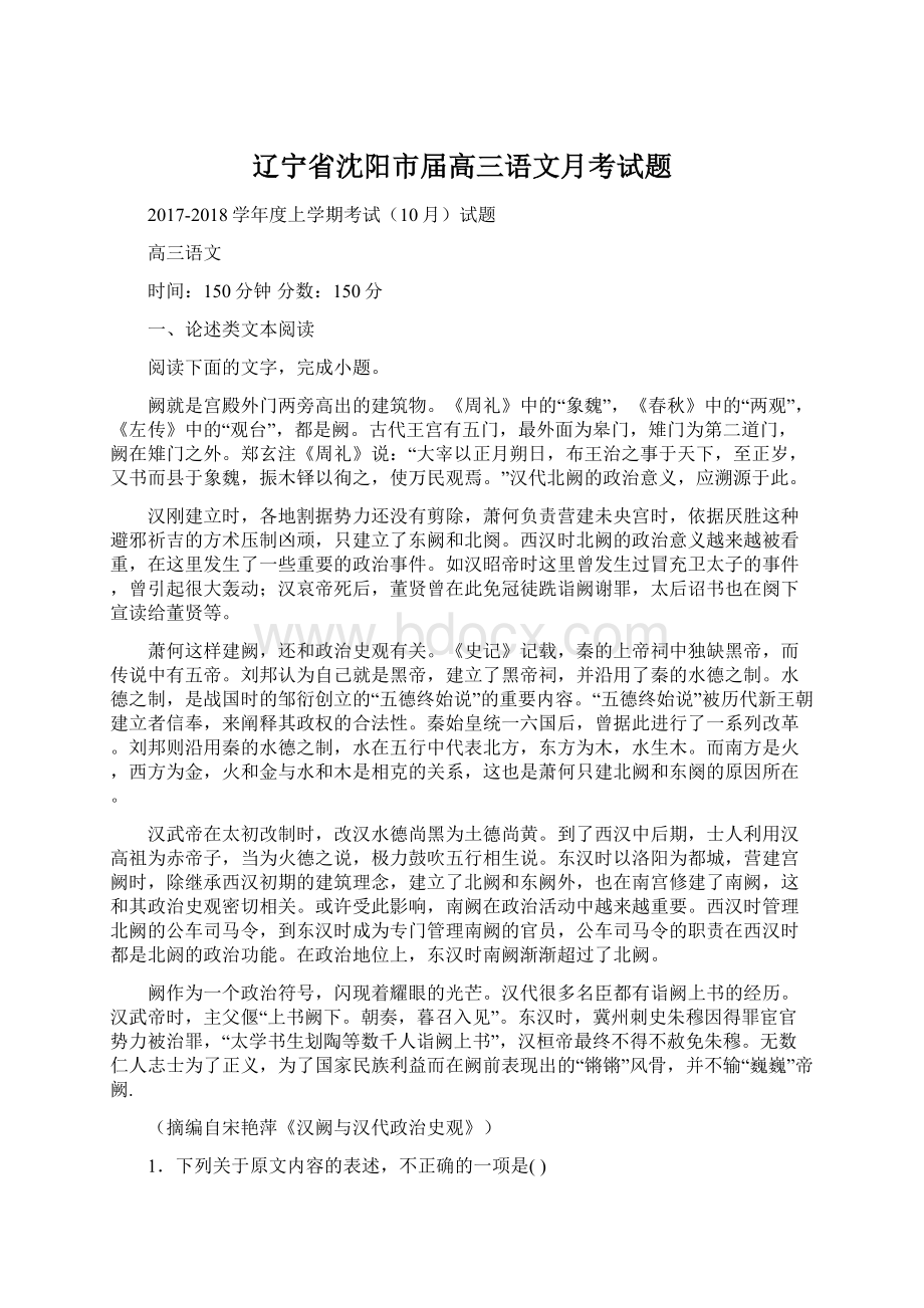 辽宁省沈阳市届高三语文月考试题.docx_第1页