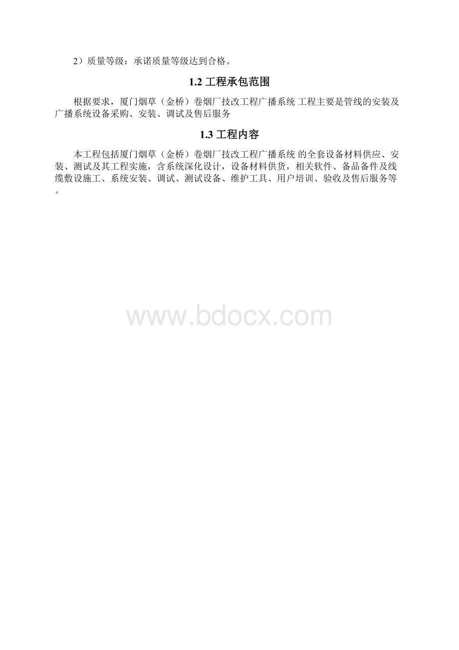 广播系统工程施工组织设计方案.docx_第2页