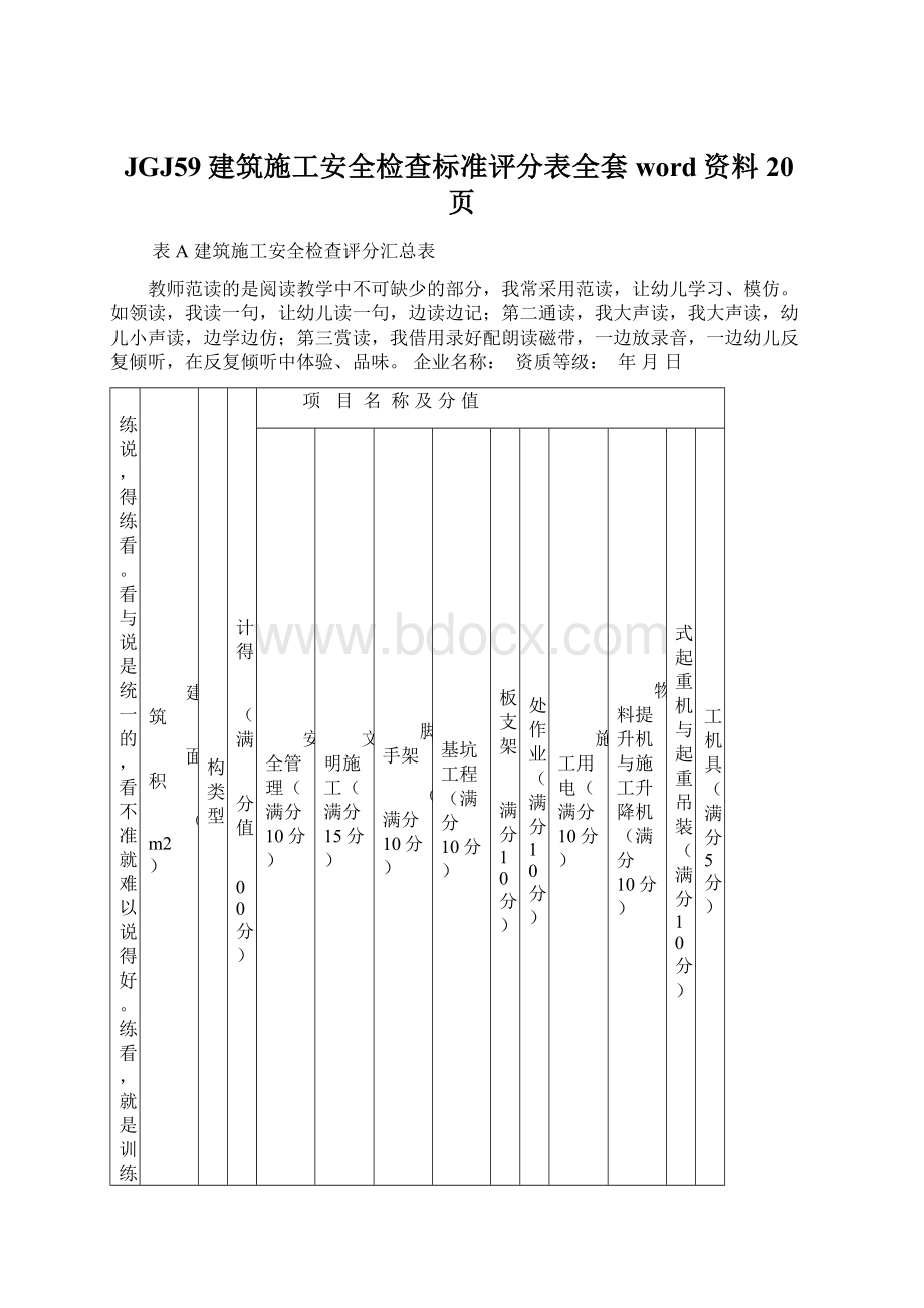 JGJ59建筑施工安全检查标准评分表全套word资料20页.docx_第1页