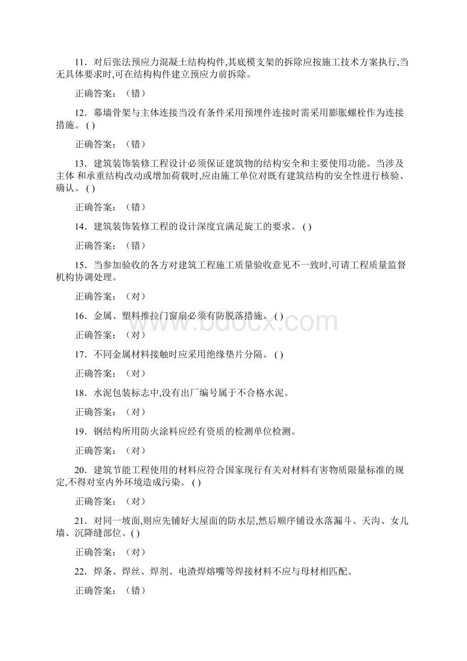 精选新版建筑质量员考核测试版复习题库888题含答案.docx_第2页