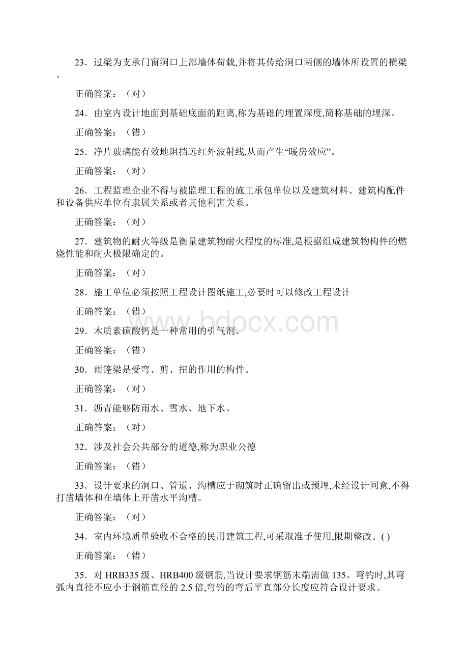 精选新版建筑质量员考核测试版复习题库888题含答案Word格式.docx_第3页