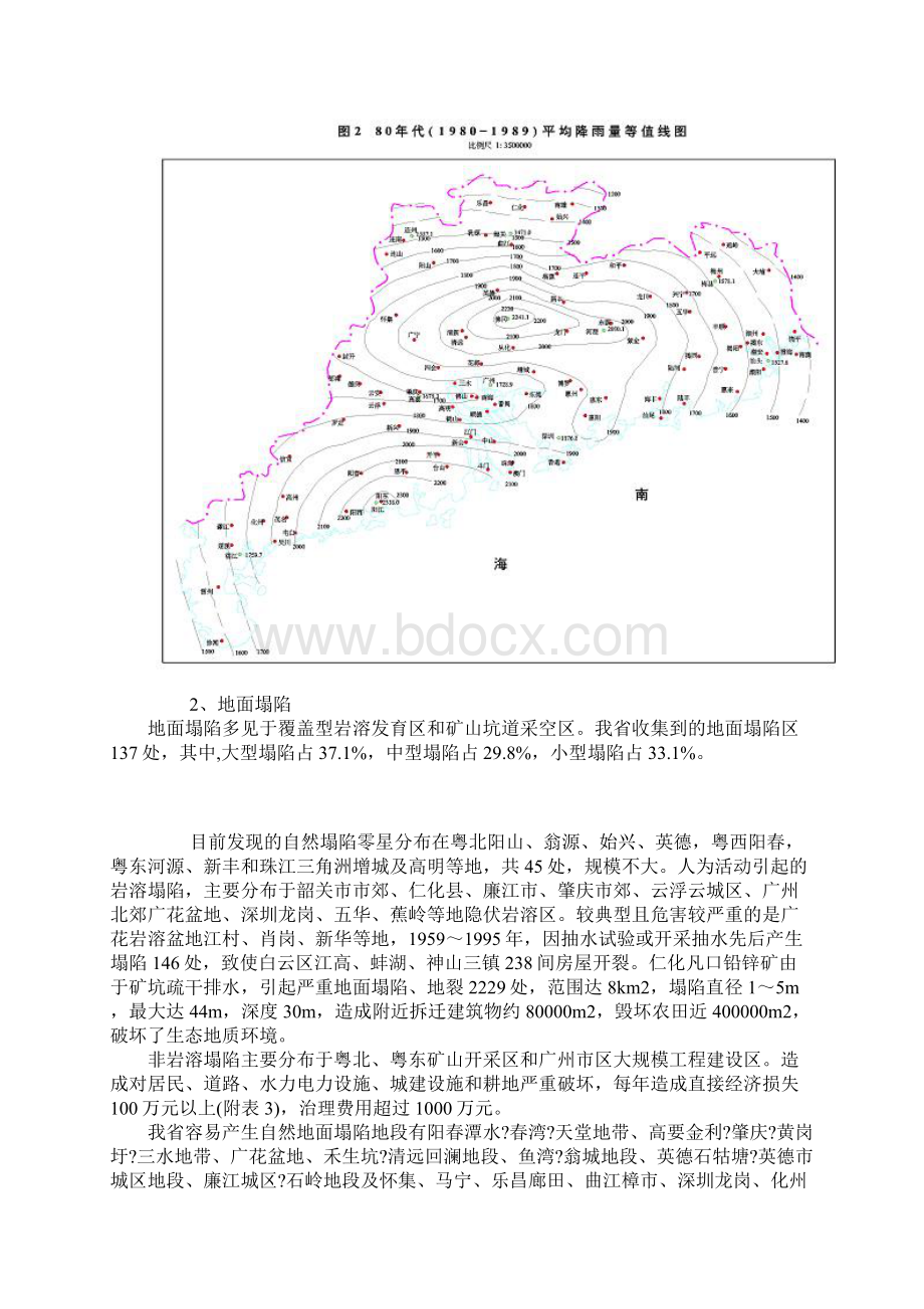 广东省地质灾害防治规划.docx_第3页