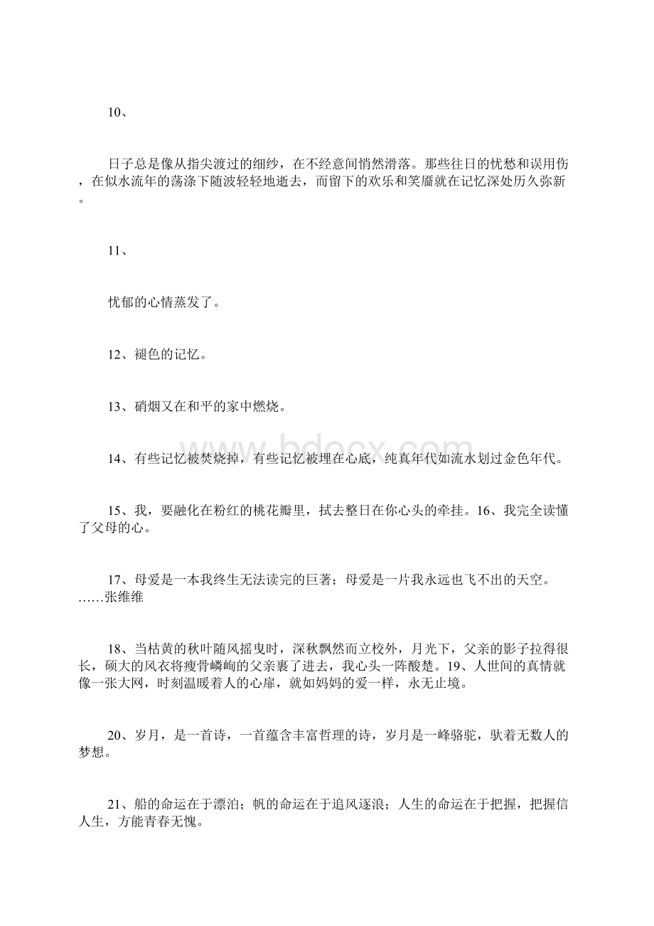 小学好词好句摘抄3000字.docx_第3页