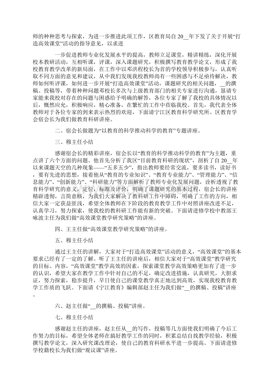 专家讲座现场主持词4篇.docx_第2页