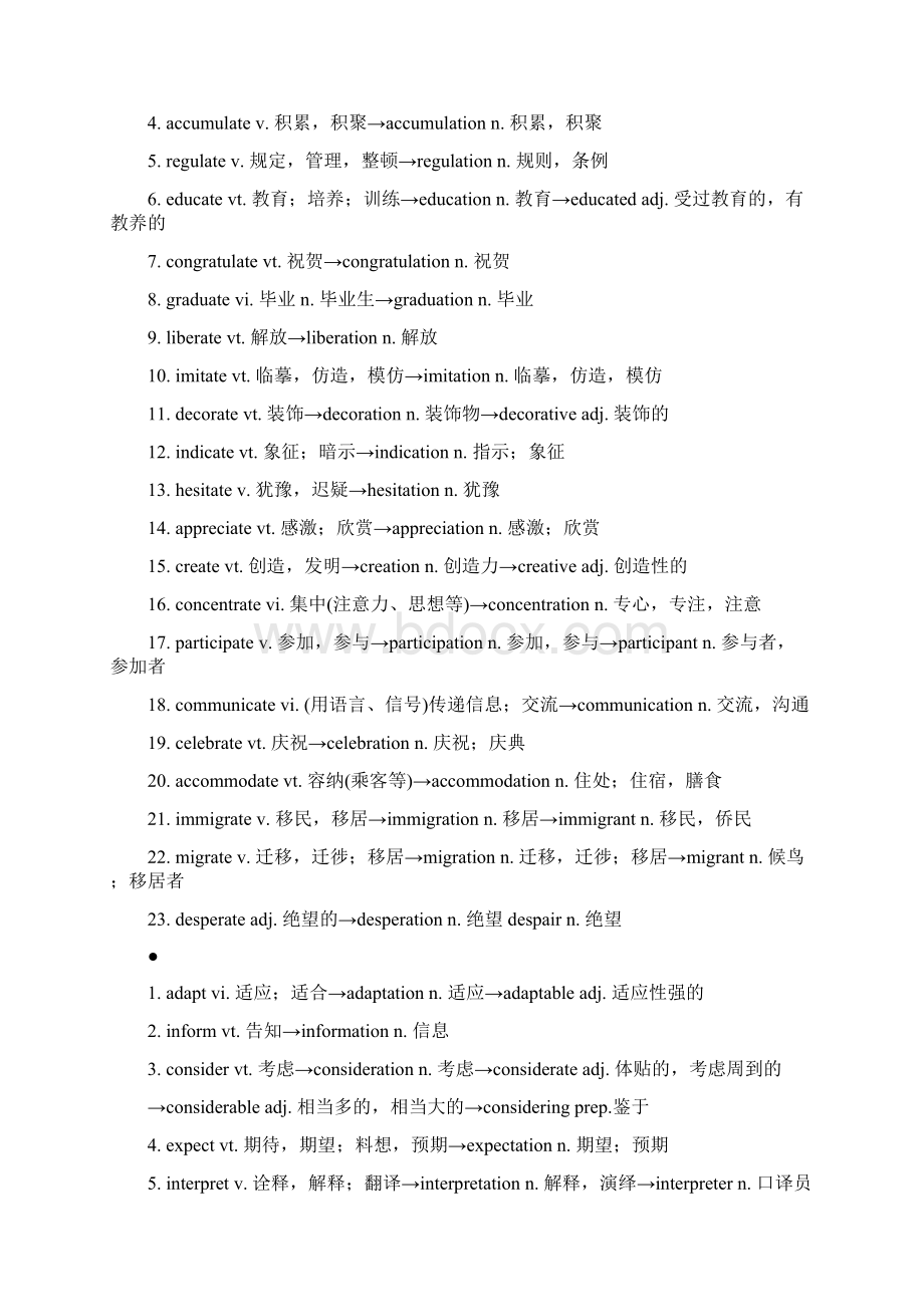 高考英语常用派生词总结Word格式文档下载.docx_第3页