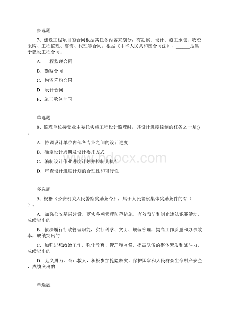 项目管理精练72.docx_第3页