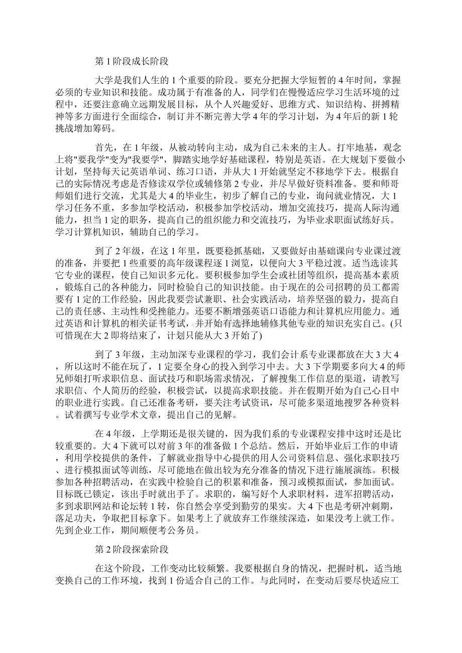 财务管理专业职业生涯规划范文docWord格式文档下载.docx_第2页