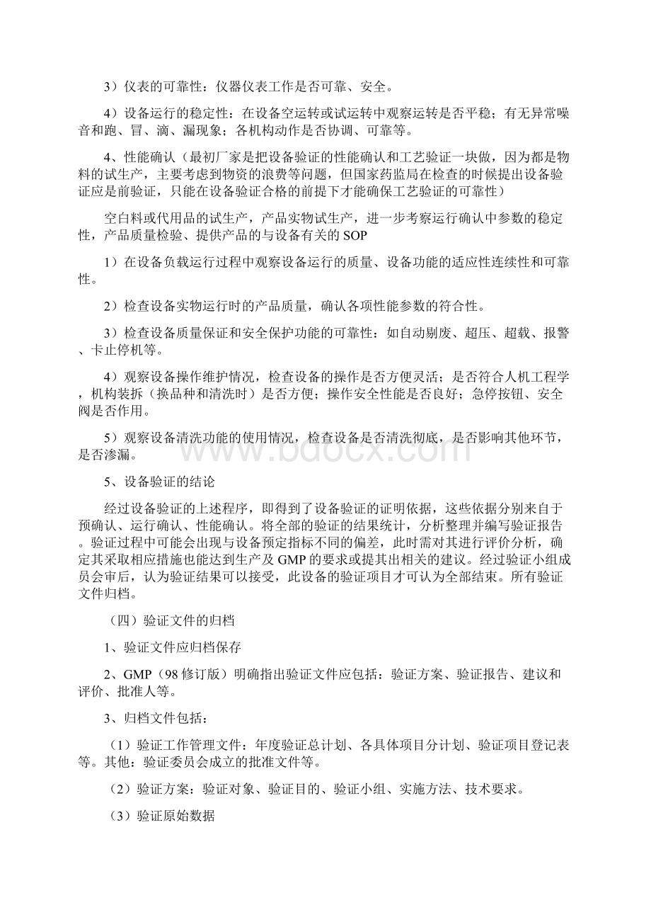 设备验证IQOQPQ.docx_第3页