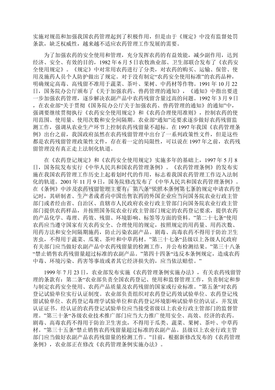 12第六章 农药残留的管理.docx_第2页