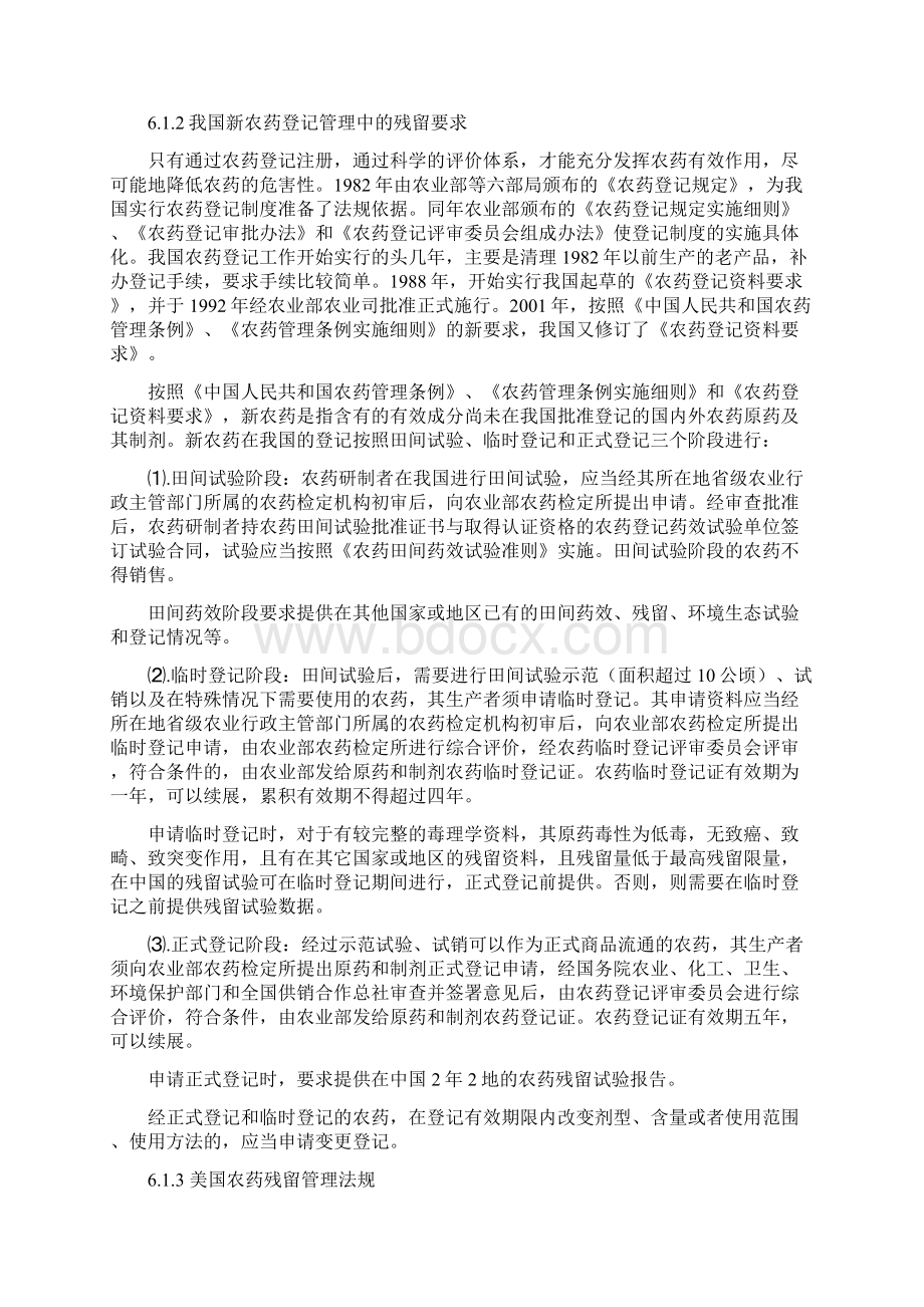 12第六章 农药残留的管理.docx_第3页