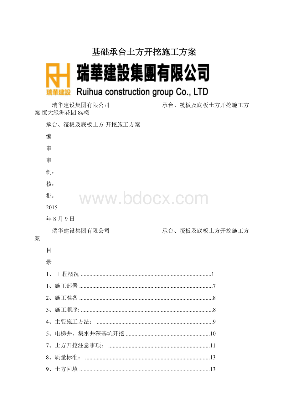 基础承台土方开挖施工方案.docx