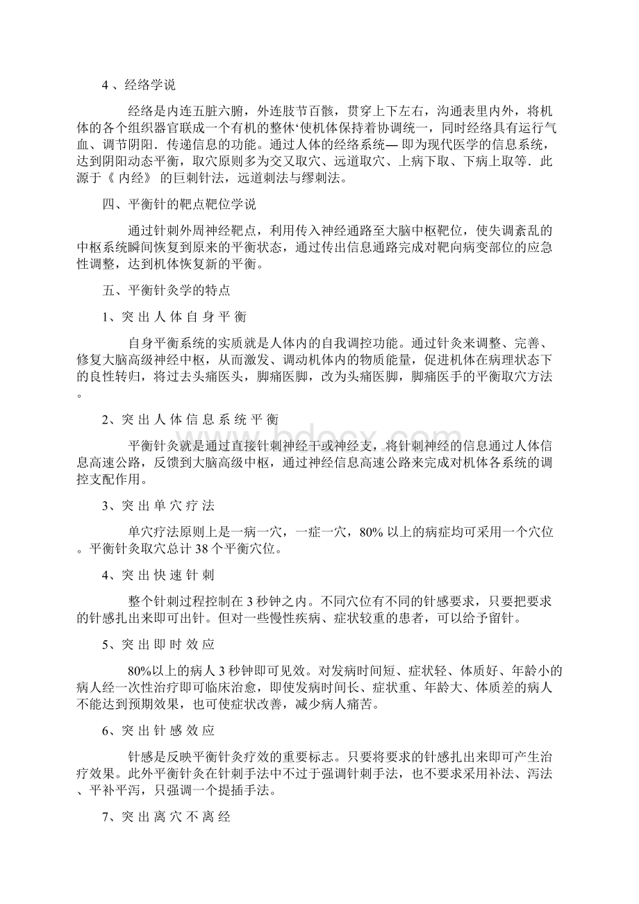 平衡针灸Word格式文档下载.docx_第2页