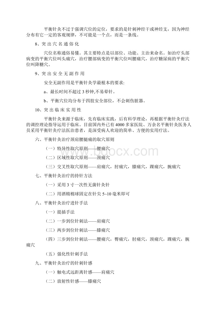 平衡针灸Word格式文档下载.docx_第3页