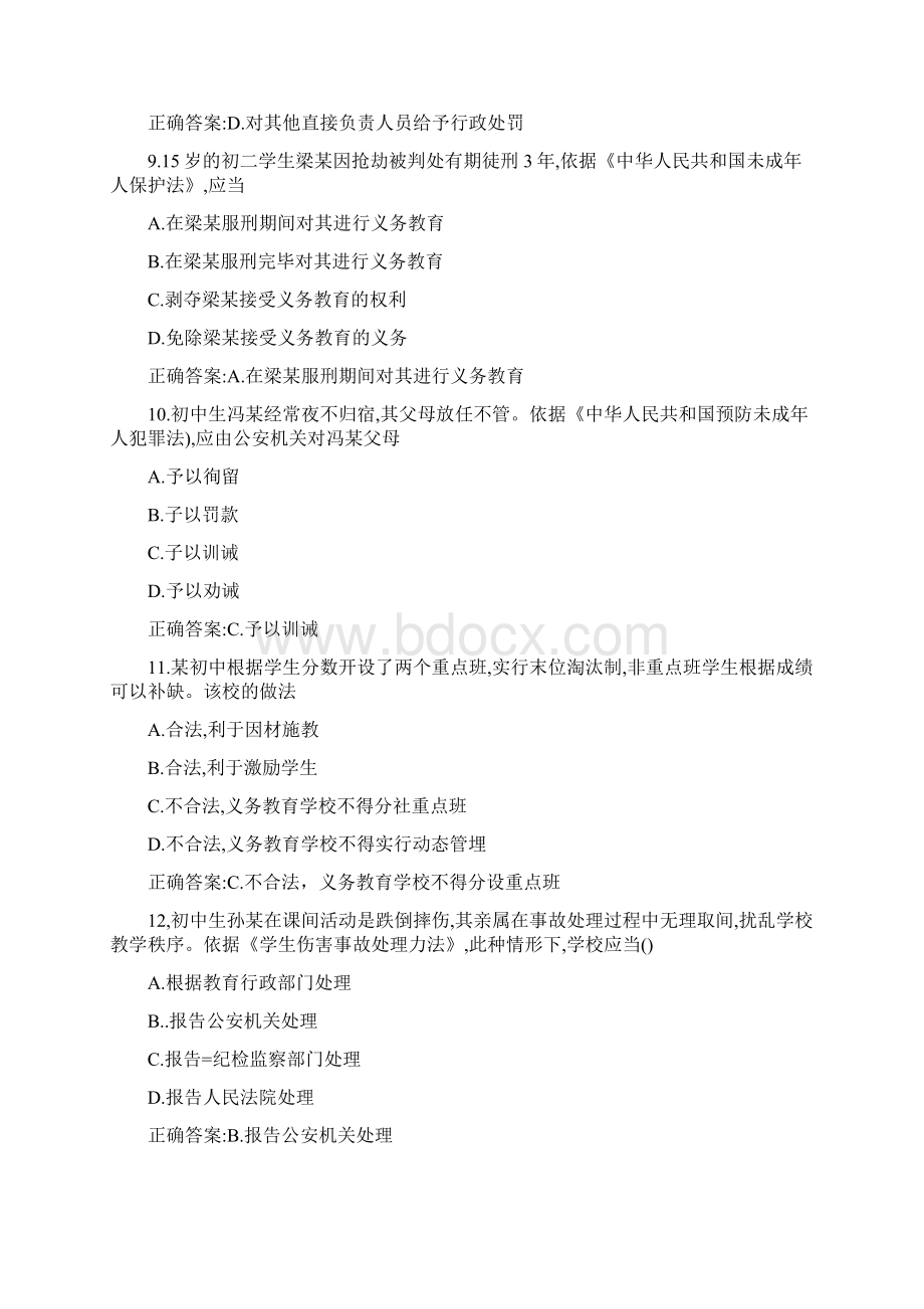 上半年教师资格证中学考试真题及答案.docx_第3页