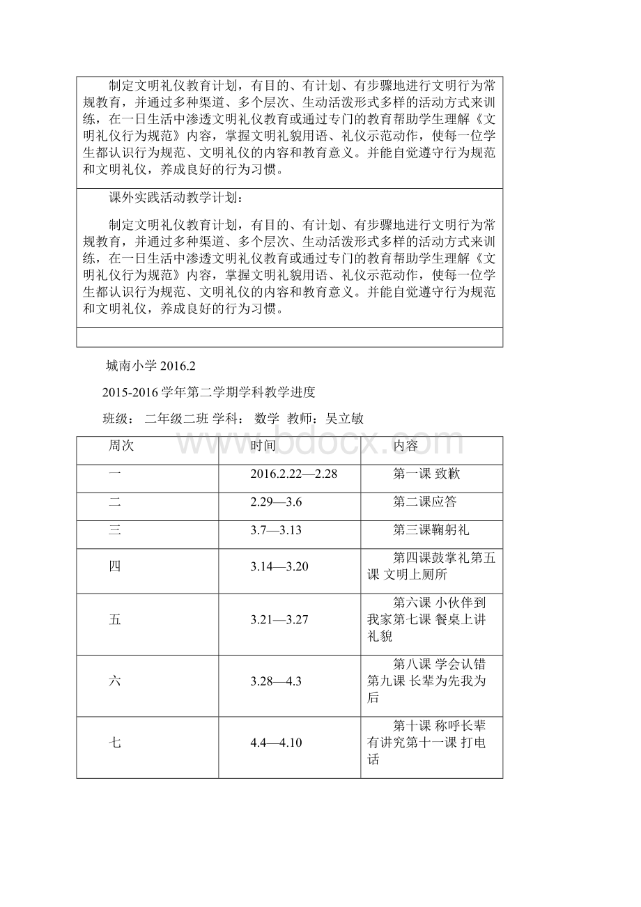 二年级二班校本教案 吴立敏.docx_第2页