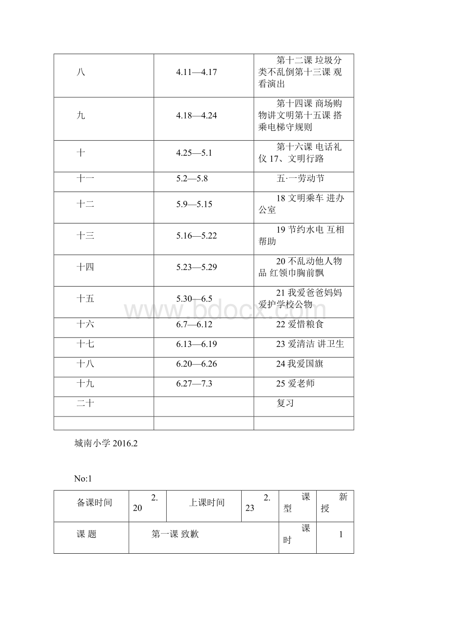 二年级二班校本教案 吴立敏Word下载.docx_第3页