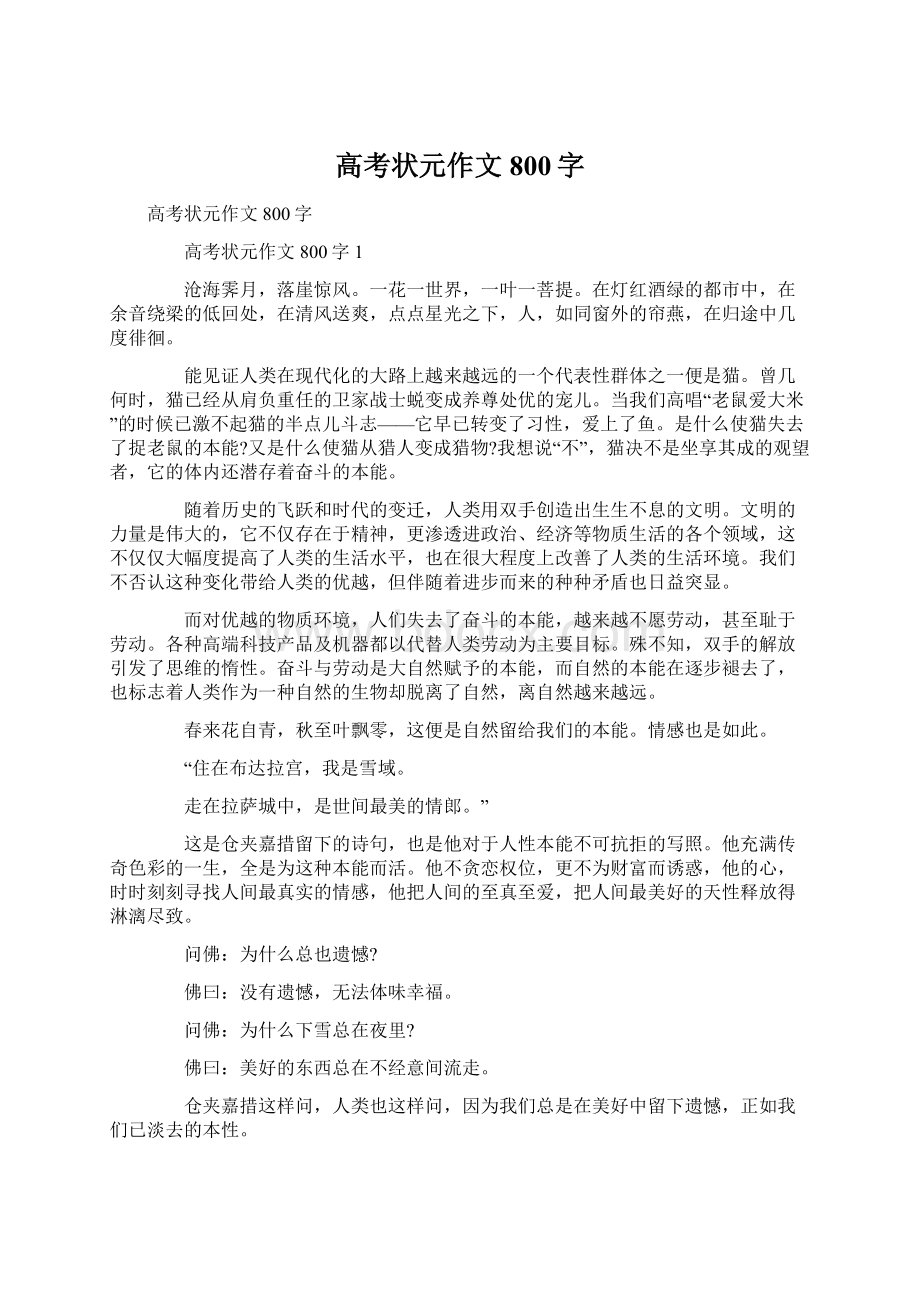 高考状元作文800字Word文档下载推荐.docx