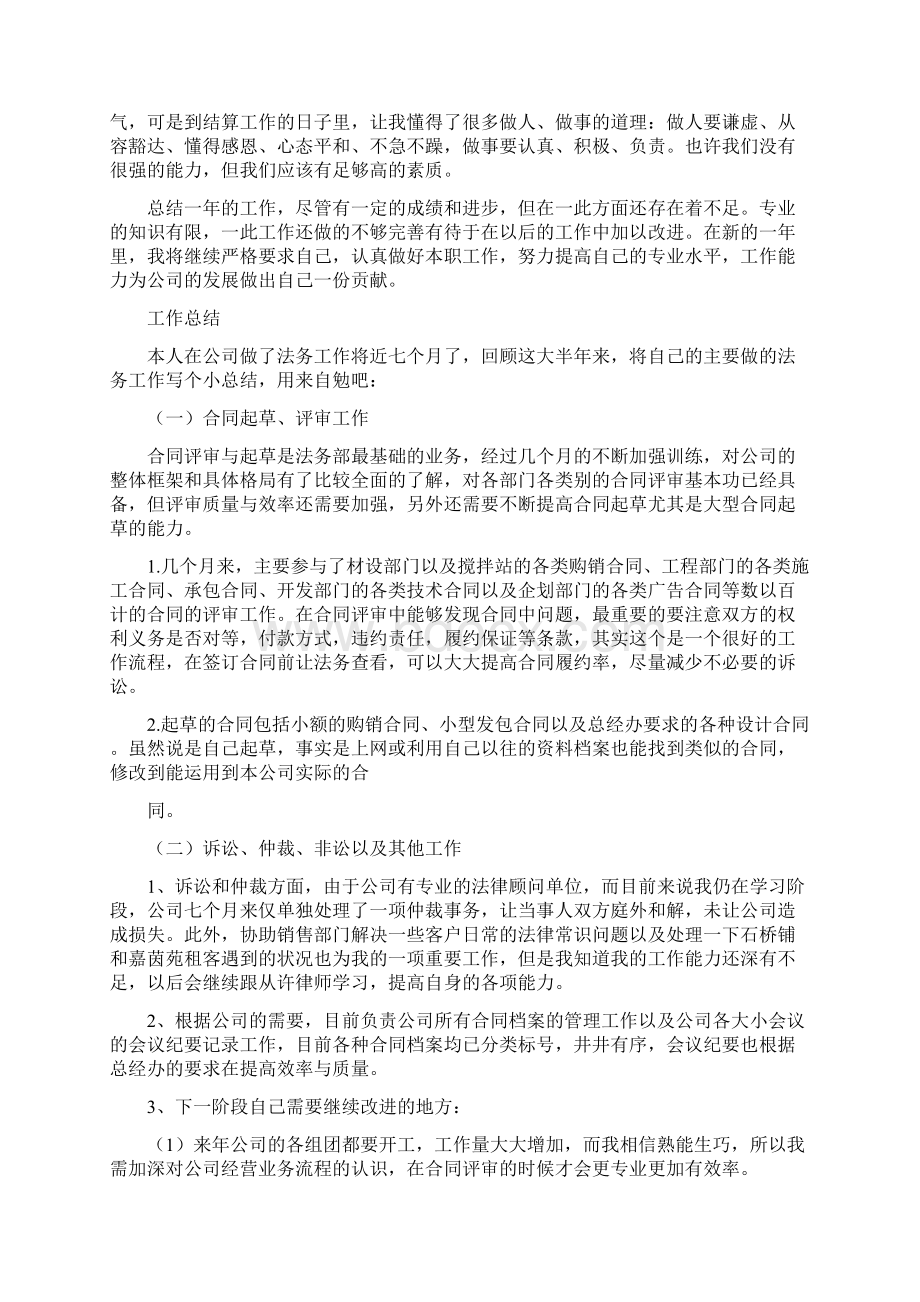 结算会计工作总结多篇范文与结算员试用期工作总结多篇范文汇编doc.docx_第2页