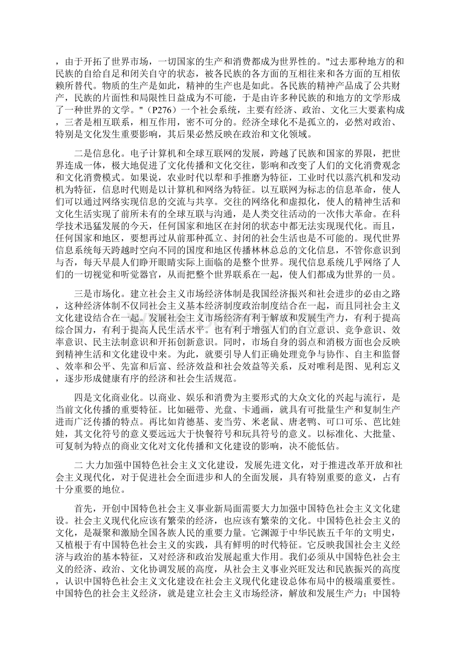 加强农村文化建设的重要性文档格式.docx_第2页