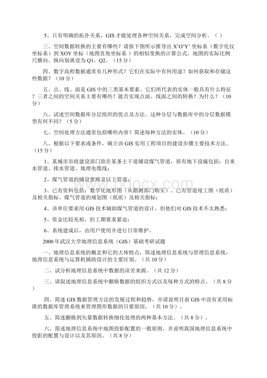 武汉大学历年gis试题.docx_第3页