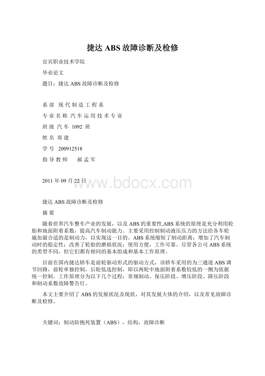 捷达ABS故障诊断及检修Word格式文档下载.docx