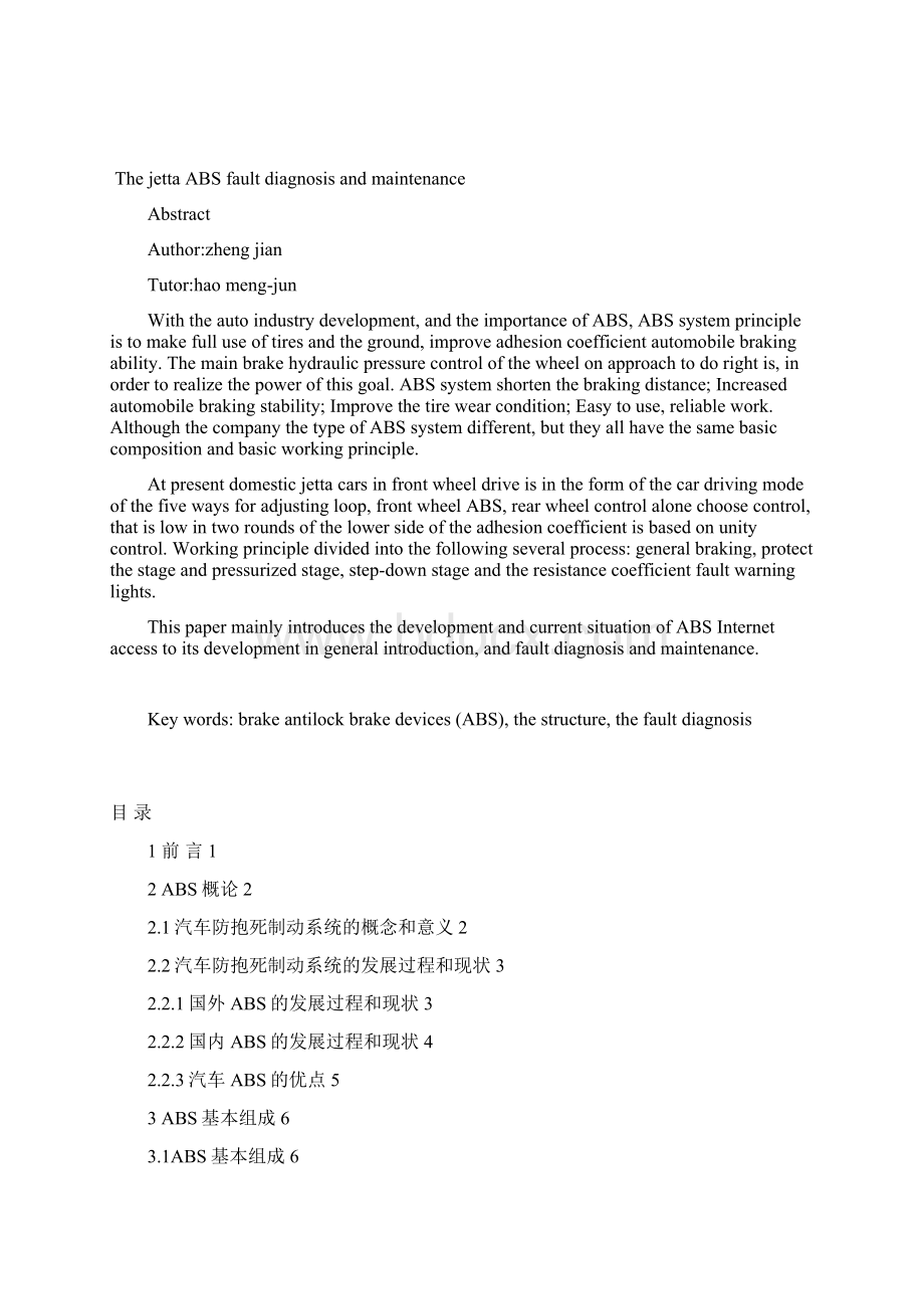 捷达ABS故障诊断及检修Word格式文档下载.docx_第2页