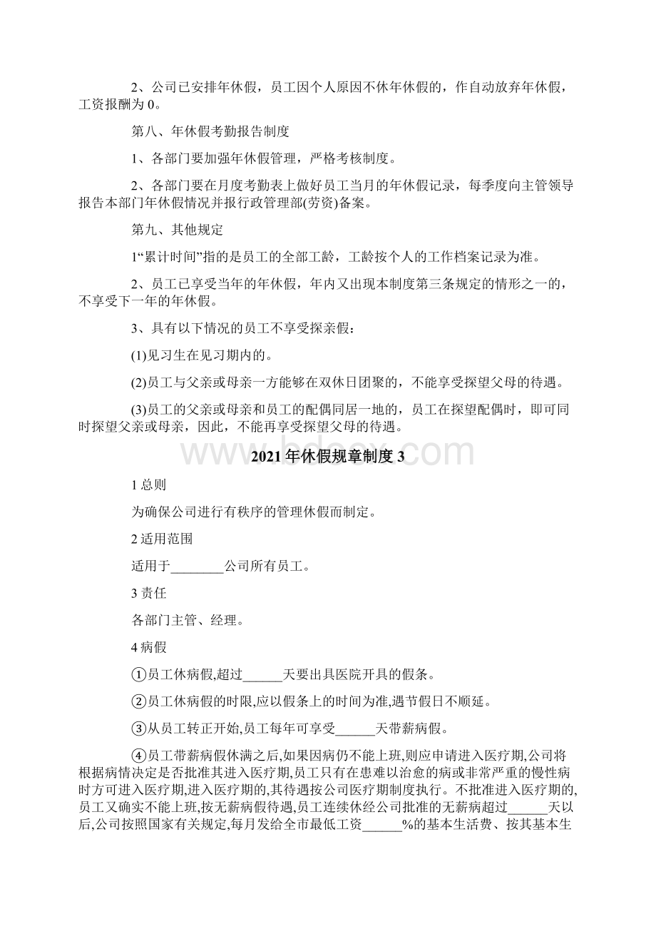 休假规章制度文档格式.docx_第3页