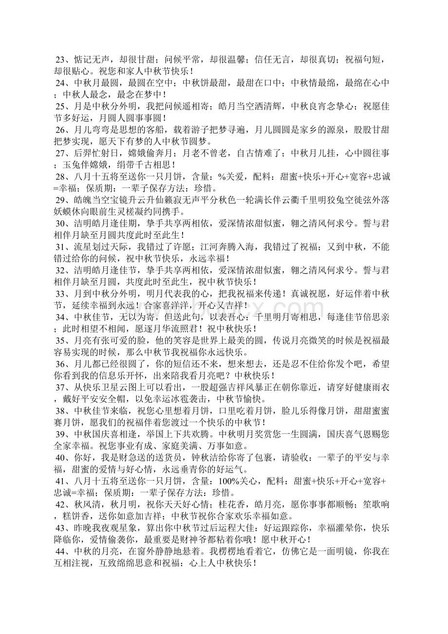 中秋节给老师短信Word文档下载推荐.docx_第2页