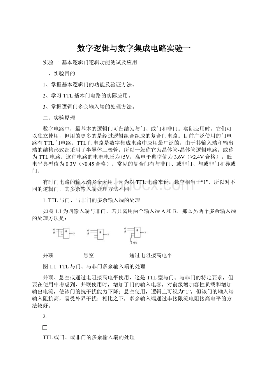 数字逻辑与数字集成电路实验一.docx_第1页