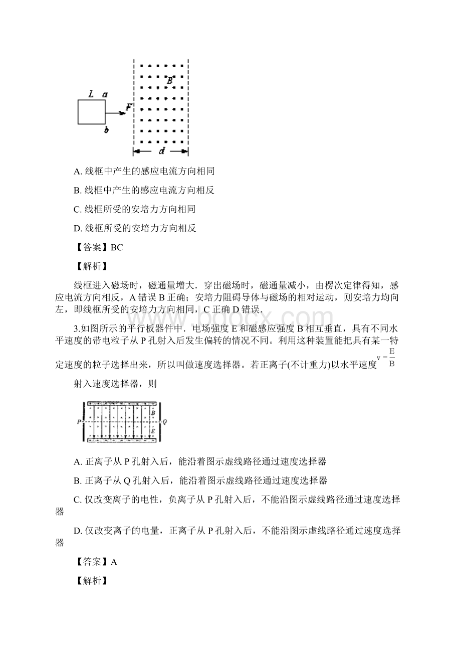 物理解析版湖北省武汉市部分学校届高三新起点调研测试物理试题精校Word版Word格式文档下载.docx_第2页