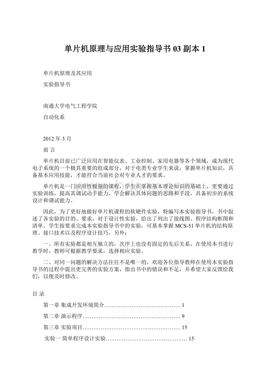 单片机原理与应用实验指导书03副本1Word文件下载.docx_第1页