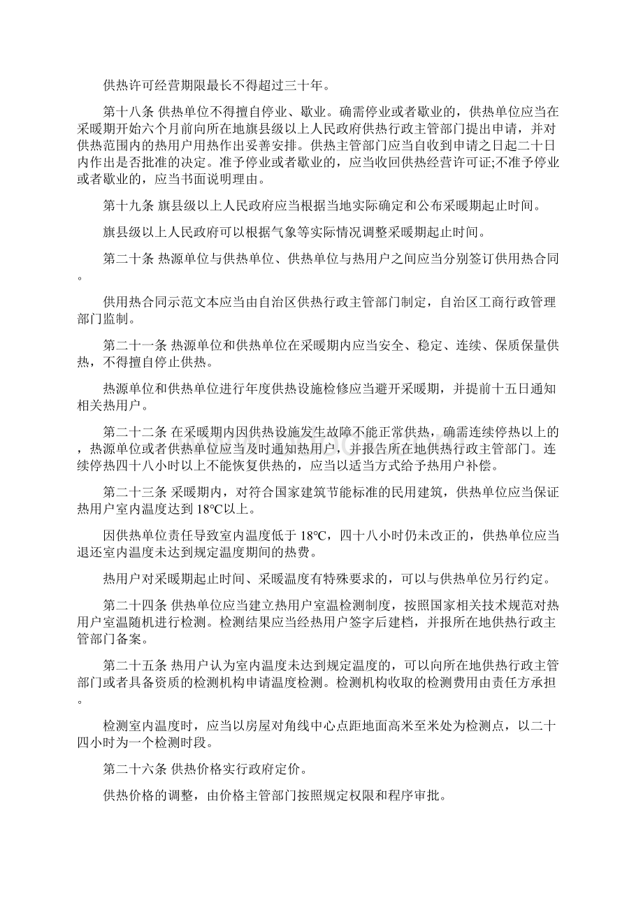 内蒙古自治区城镇供热管理条例.docx_第3页