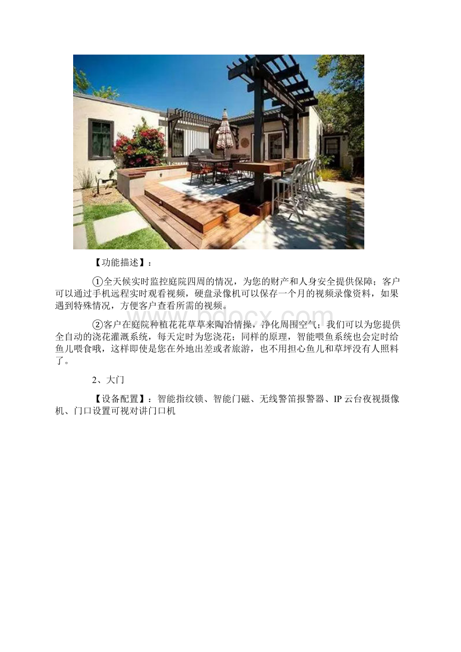 整套智能家居系统解决方案智建社区Word格式文档下载.docx_第3页